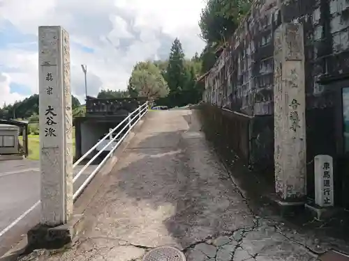音通寺の山門・神門