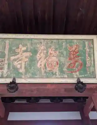 萬福寺(京都府)