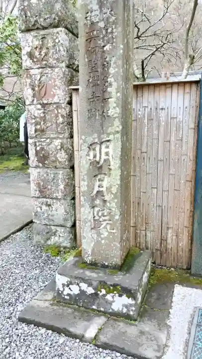 明月院の{uncategorized: "未分類", other: "その他", undefined: "問題あり", building: "その他建物", grave: "お墓", sacred_gate: "鳥居", guardian: "狛犬", statue: "像", buddha: "仏像", history: "歴史", nature: "自然", garden: "庭園", animal: "動物", pagoda: "塔", temizu: "手水舎", mountain_gate: "山門・神門", sanctuary: "本殿・本堂", subordinate: "末社・摂社", art: "芸術", scenery: "景色", jizo: "地蔵", ema: "絵馬", goshuin: "御朱印", omikuji: "おみくじ", items: "授与品その他", amulet: "お守り", goshuincho: "御朱印帳", eats: "食事", festival: "お祭り", votive_dance: "神楽", shichigosan: "七五三参", wedding: "結婚式", experience: "体験その他", initially: "初詣", around: "周辺", anti_infection: "感染症対策"}