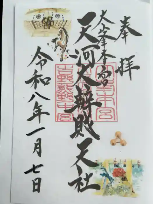 天河大辨財天社の御朱印