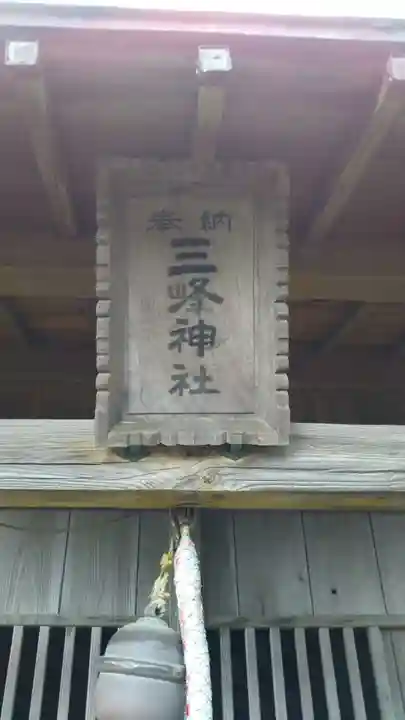 三峰神社のその他建物