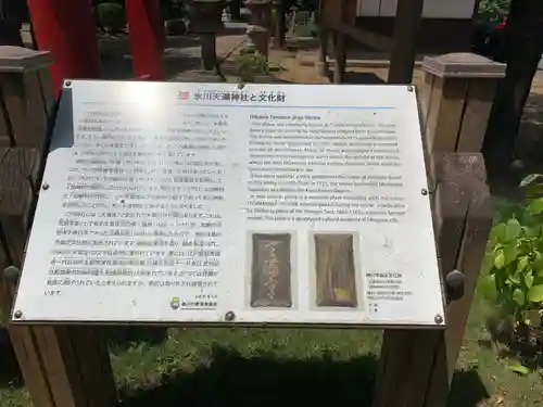 氷川天満神社(埼玉県)