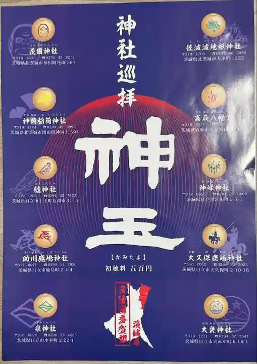 泉神社(茨城県)