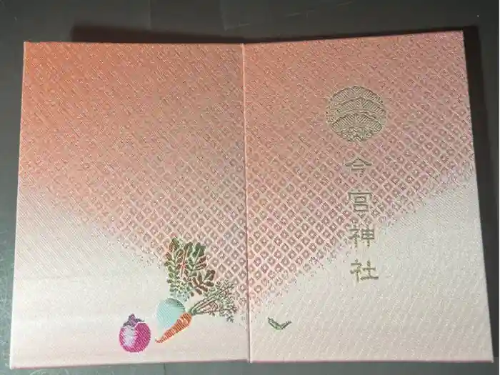 今宮神社の御朱印帳