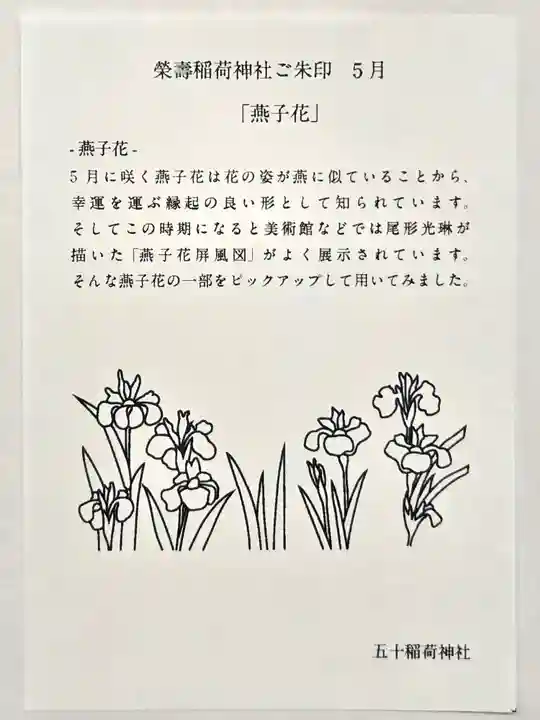 五十稲荷神社(栄寿稲荷神社)(東京都)