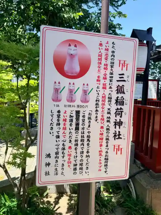 鴻神社の{uncategorized: "未分類", other: "その他", undefined: "問題あり", building: "その他建物", grave: "お墓", sacred_gate: "鳥居", guardian: "狛犬", statue: "像", buddha: "仏像", history: "歴史", nature: "自然", garden: "庭園", animal: "動物", pagoda: "塔", temizu: "手水舎", mountain_gate: "山門・神門", sanctuary: "本殿・本堂", subordinate: "末社・摂社", art: "芸術", scenery: "景色", jizo: "地蔵", ema: "絵馬", goshuin: "御朱印", omikuji: "おみくじ", items: "授与品その他", amulet: "お守り", goshuincho: "御朱印帳", eats: "食事", festival: "お祭り", votive_dance: "神楽", shichigosan: "七五三参", wedding: "結婚式", experience: "体験その他", initially: "初詣", around: "周辺", anti_infection: "感染症対策"}