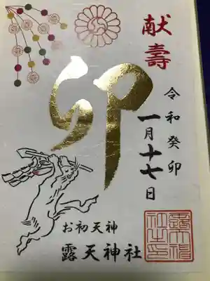 露天神社（お初天神）(大阪府)