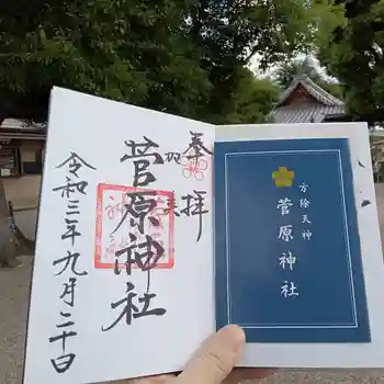 菅原神社の御朱印 2021年09月