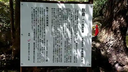 越木岩神社の歴史