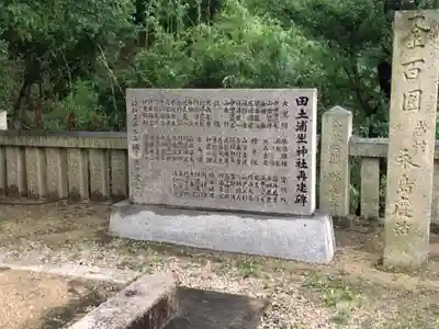 田土浦坐神社のその他建物