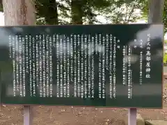 髙部屋神社の歴史