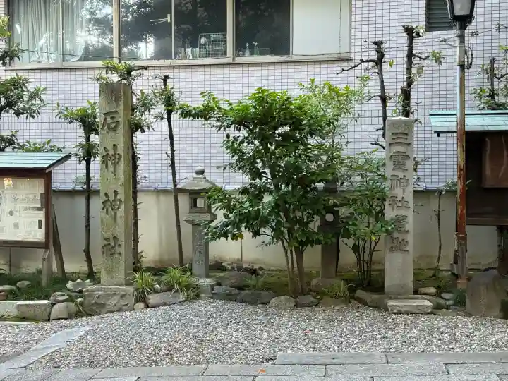 石神神社(愛知県)