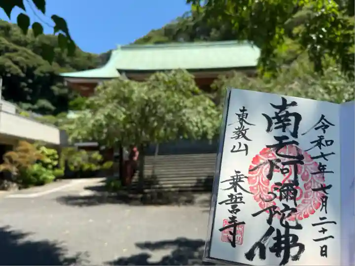 乗誓寺(神奈川県)