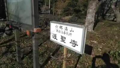 護聖寺のその他建物