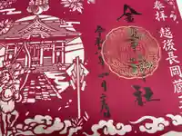 金峯神社(新潟県)