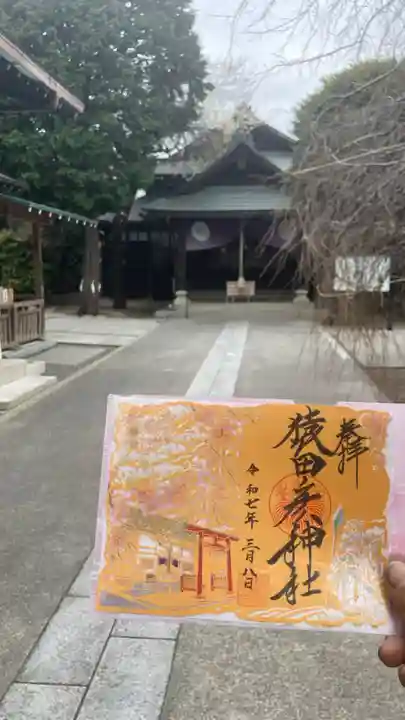猿田彦神社(東京都)