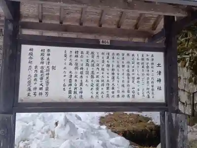 土津神社｜こどもと出世の神さま(福島県)