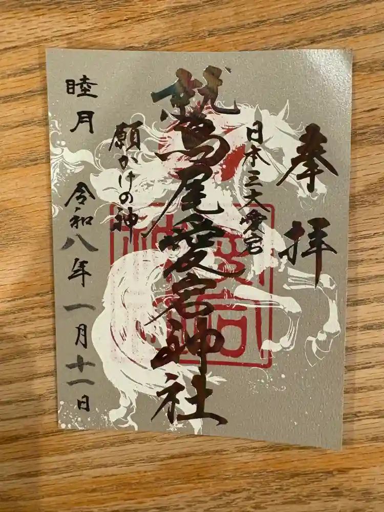 鷲尾愛宕神社の御朱印帳