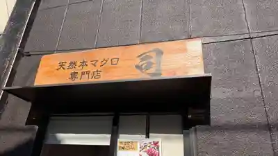 富岡八幡宮(東京都)