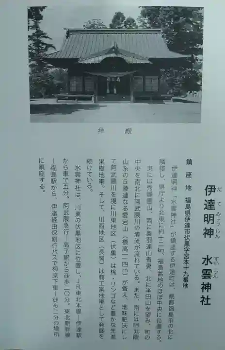 水雲神社(福島県)