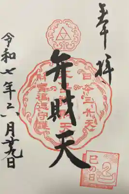 奉安殿（江島神社）の御朱印