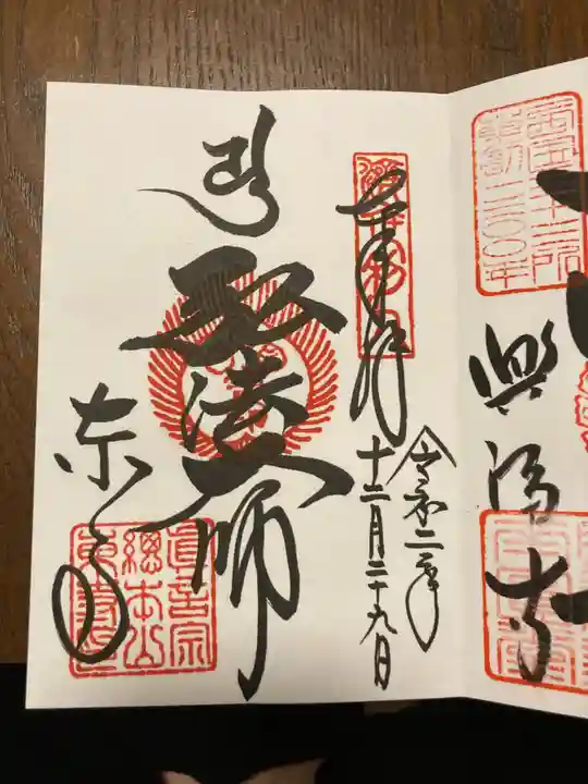 東寺(教王護国寺)の御朱印