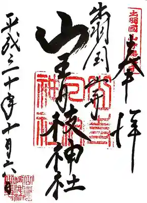お釣りは出ないように、と注意書きされてました。
御朱印は志納なのか、300円以上のお気持ちで、とのこと。
御朱印帳と一緒に頂いたら金額をスパッと指定されたので御朱印のみのかたがのよう‥‥？
