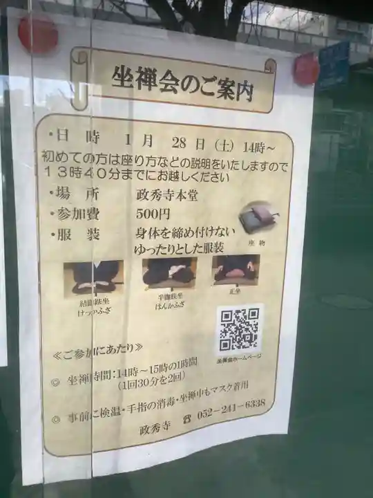 政秀寺のその他建物