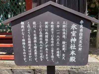 氷室神社(奈良県)