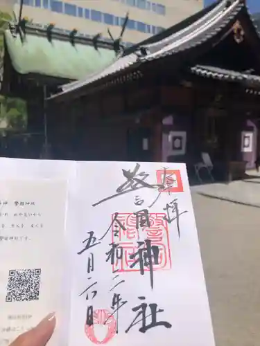 警固神社の御朱印