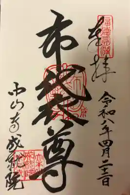 中山寺の{uncategorized: "未分類", other: "その他", undefined: "問題あり", building: "その他建物", grave: "お墓", sacred_gate: "鳥居", guardian: "狛犬", statue: "像", buddha: "仏像", history: "歴史", nature: "自然", garden: "庭園", animal: "動物", pagoda: "塔", temizu: "手水舎", mountain_gate: "山門・神門", sanctuary: "本殿・本堂", subordinate: "末社・摂社", art: "芸術", scenery: "景色", jizo: "地蔵", ema: "絵馬", goshuin: "御朱印", omikuji: "おみくじ", items: "授与品その他", amulet: "お守り", goshuincho: "御朱印帳", eats: "食事", festival: "お祭り", votive_dance: "神楽", shichigosan: "七五三参", wedding: "結婚式", experience: "体験その他", initially: "初詣", around: "周辺", anti_infection: "感染症対策"}