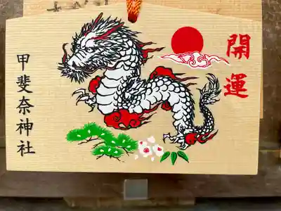 甲斐奈神社(山梨県)