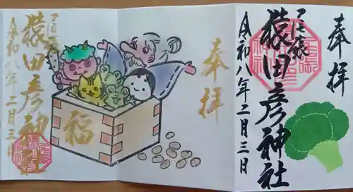 尾張猿田彦神社の御朱印