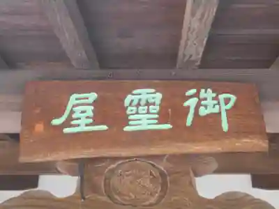 貞宗寺のその他建物
