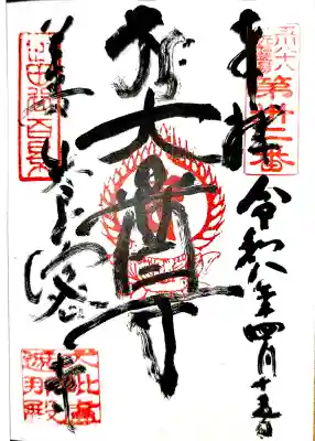 善養寺（善養密寺）の{uncategorized: "未分類", other: "その他", undefined: "問題あり", building: "その他建物", grave: "お墓", sacred_gate: "鳥居", guardian: "狛犬", statue: "像", buddha: "仏像", history: "歴史", nature: "自然", garden: "庭園", animal: "動物", pagoda: "塔", temizu: "手水舎", mountain_gate: "山門・神門", sanctuary: "本殿・本堂", subordinate: "末社・摂社", art: "芸術", scenery: "景色", jizo: "地蔵", ema: "絵馬", goshuin: "御朱印", omikuji: "おみくじ", items: "授与品その他", amulet: "お守り", goshuincho: "御朱印帳", eats: "食事", festival: "お祭り", votive_dance: "神楽", shichigosan: "七五三参", wedding: "結婚式", experience: "体験その他", initially: "初詣", around: "周辺", anti_infection: "感染症対策"}