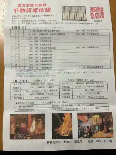 大本山誕生院  の御朱印