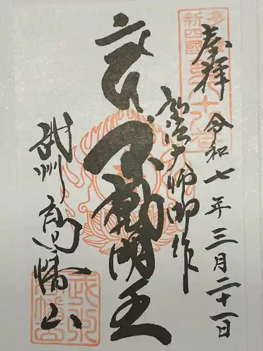 高幡不動尊 金剛寺(東京都)