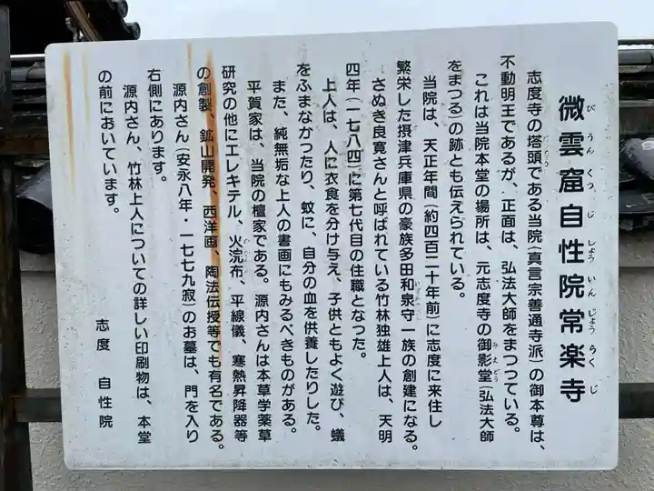 自性院常楽寺(香川県)