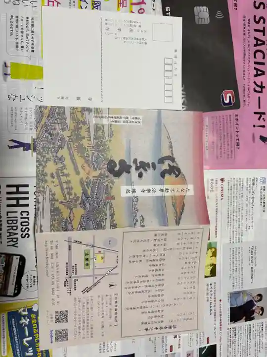 法楽寺の御朱印