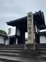 智積院(京都府)