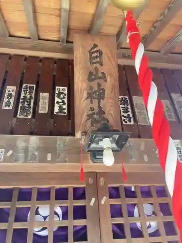 白山神社(東京都)