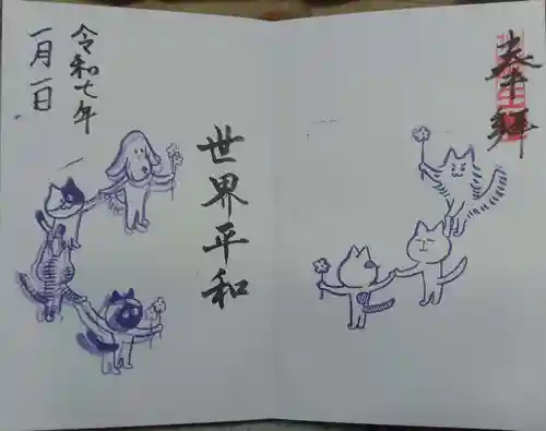 御誕生寺（猫寺）(福井県)