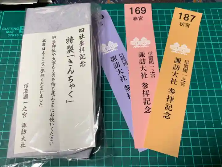 諏訪大社下社秋宮の授与品その他
