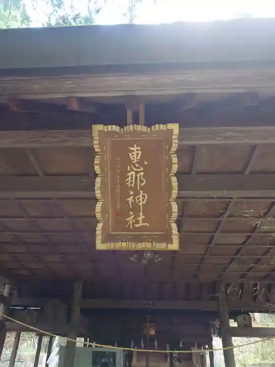恵那神社 本社(岐阜県)