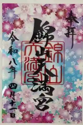 桜のクリア御朱印。