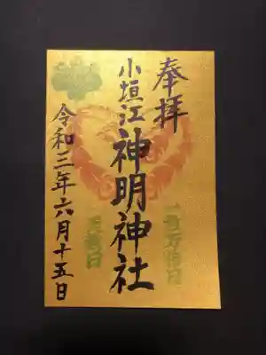 開運祈願「鳳凰」金御朱印