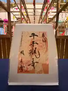 国上寺の御朱印(2026年04月25日(土) 10時43分41秒投稿)