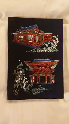 鵜戸神宮の御朱印帳