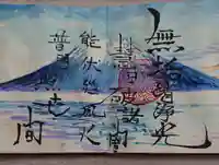 釣徳寺の御朱印