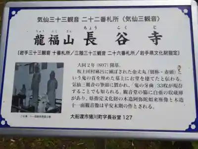 長谷寺(岩手県)